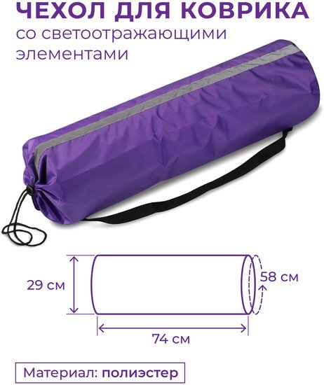 Чехол для коврика Indigo Space SM-382 (фиолетовый)