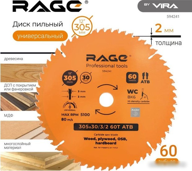 Пильный диск Vira Universal 594241