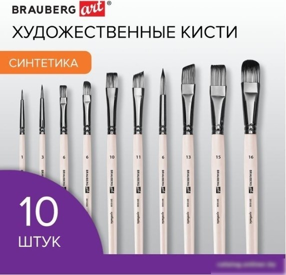 Набор кистей BRAUBERG Art Debut 201050 (10 шт)