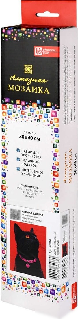Алмазная мозаика Феникс+ Черная кошка 70816