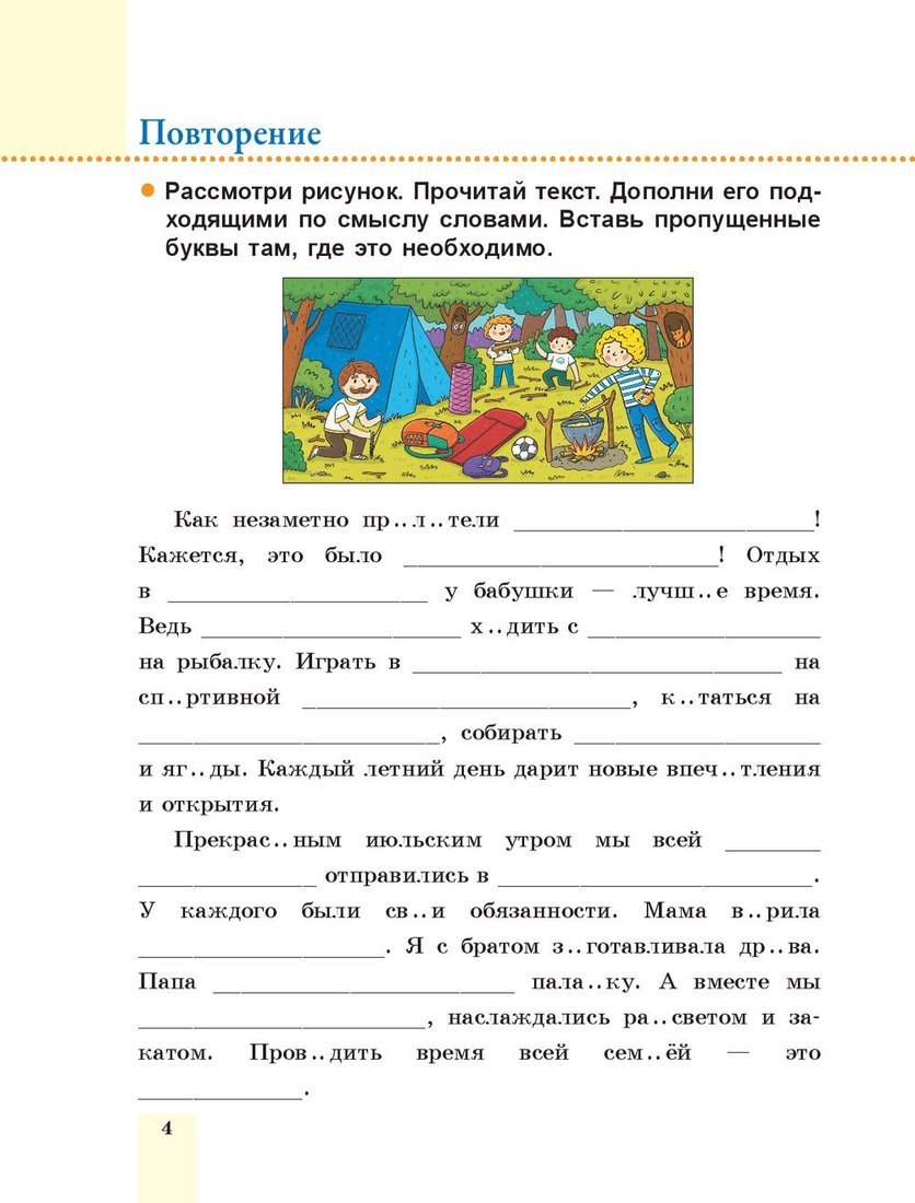 Учебное пособие издательства Попурри. Пиши без ошибок. Русский язык 4 класс (Барбушина С.Г.)