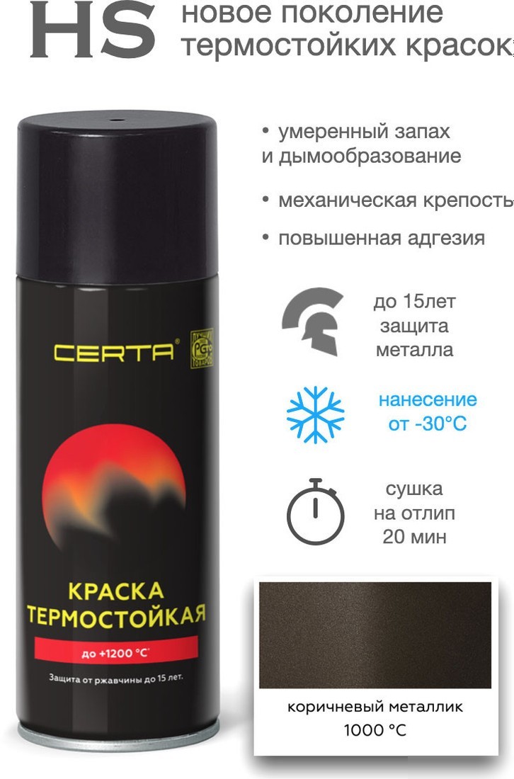 Краска Certa HS Термостойкая 1000С 0.52 л (коричневый металлик)