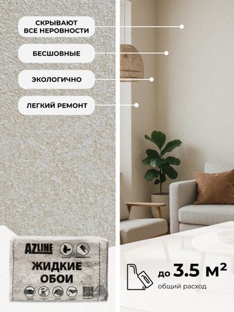 Жидкие обои AZLine Артеко 106 AZL106