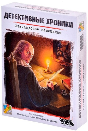 Мир Хобби Детективные хроники. Фламандское завещание 915524