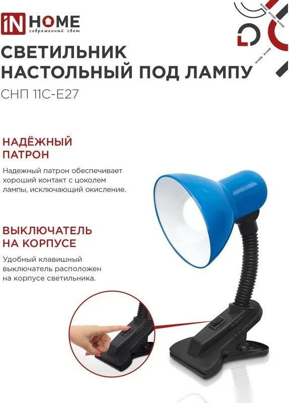 Настольная лампа In Home СНП 11С-E27 4690612055459
