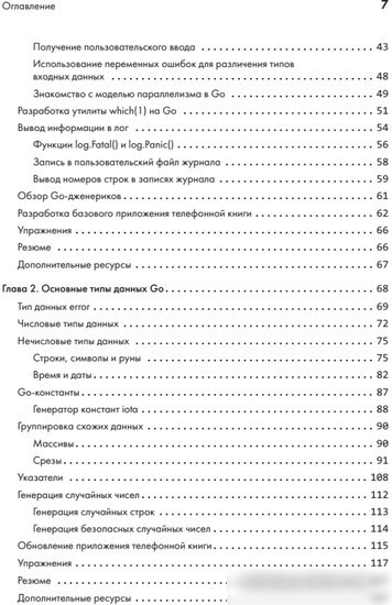 Книга издательства Питер. Golang для профи. Создаем проф. утилиты,парал. серверы и сервисы (Цукалос М.)