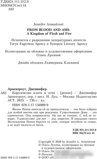 Книга издательства АСТ. Королевство плоти и огня. Mainstream (Арментроут Дж.)