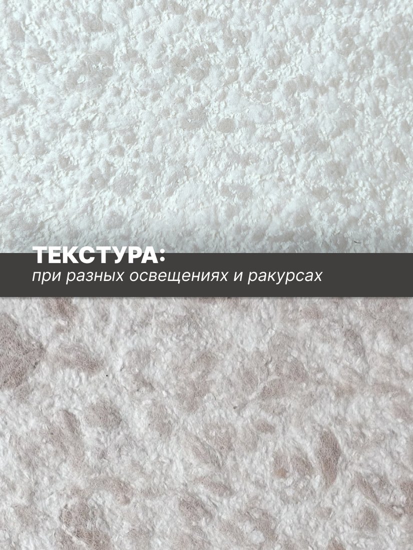 Жидкие обои Silk Plaster Рельеф 335