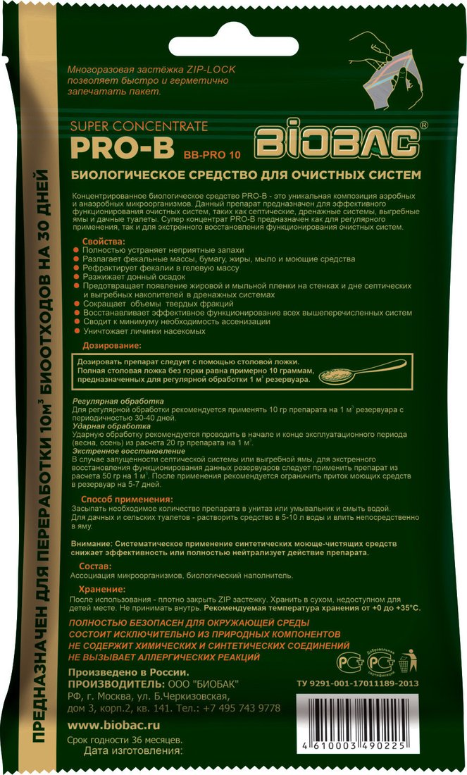 Порошок для септиков BioBac для очистных систем BB-PRO 10 (100г)