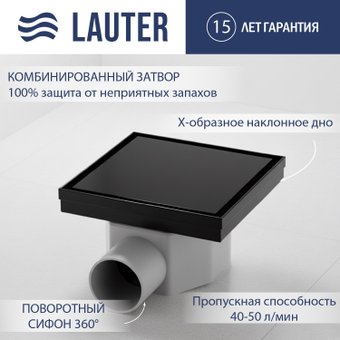 Трап/канал Lauter 214006-G2MB 150x150 (черный матовый)