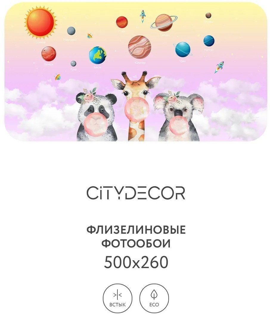 Фотообои Citydecor Bubble Gum 7 500x260