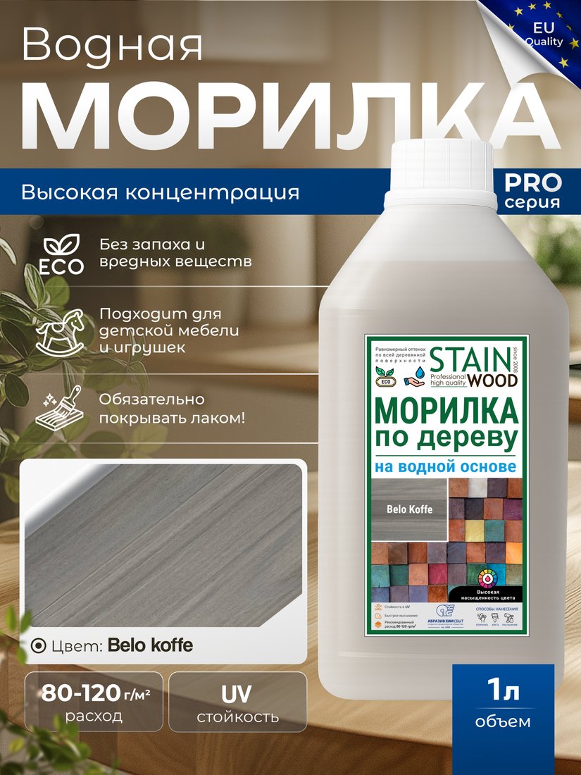 Морилка Stainwood Pro На водной основе 1 л (Belo Koffe)