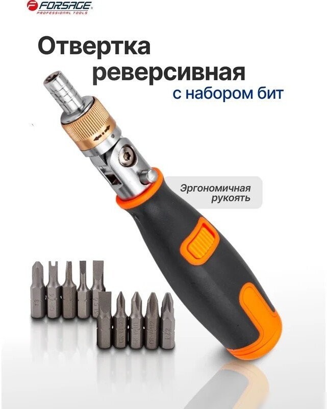 Набор отвертка с битами FORSAGE F-32810 (11 предметов)
