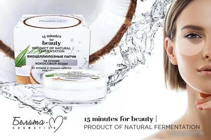 Белита-М Биоцеллюлозные патчи 15 Minutes for Beauty 30 шт