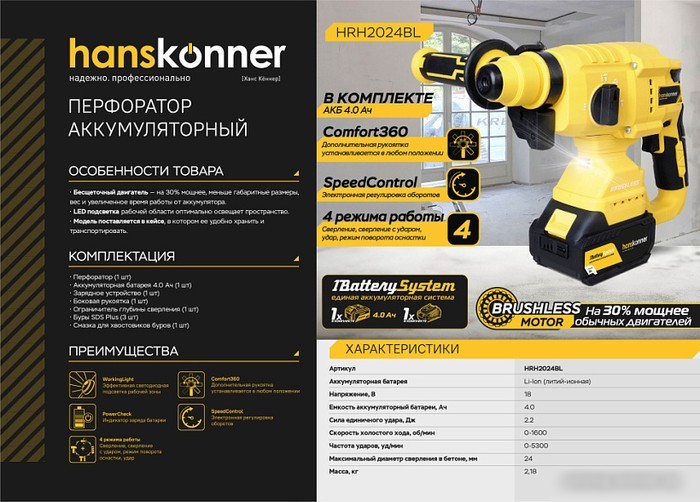 Перфоратор Hanskonner HRH2024BL (с 1-им АКБ, кейс)