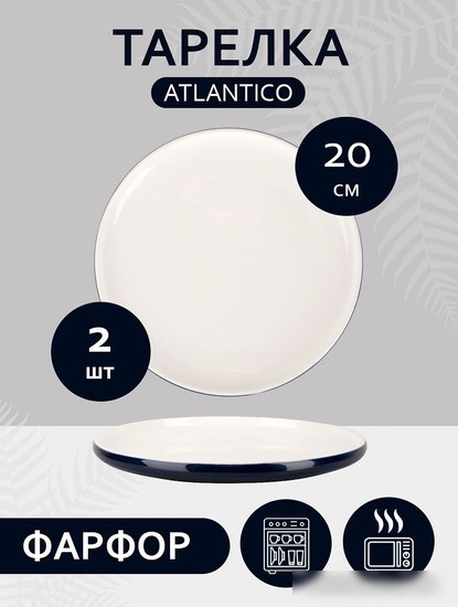 Набор тарелок Nouvelle Atlantico 1530041-Н2