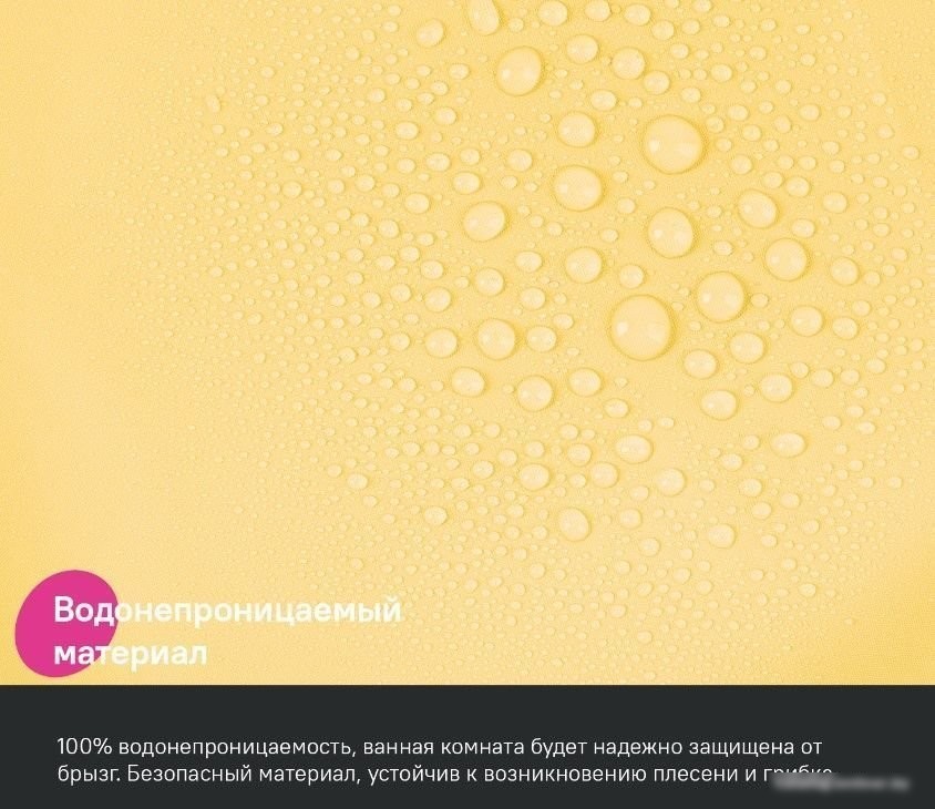 Шторка-занавеска для ванны IDDIS P06PE18i11 (желтый)