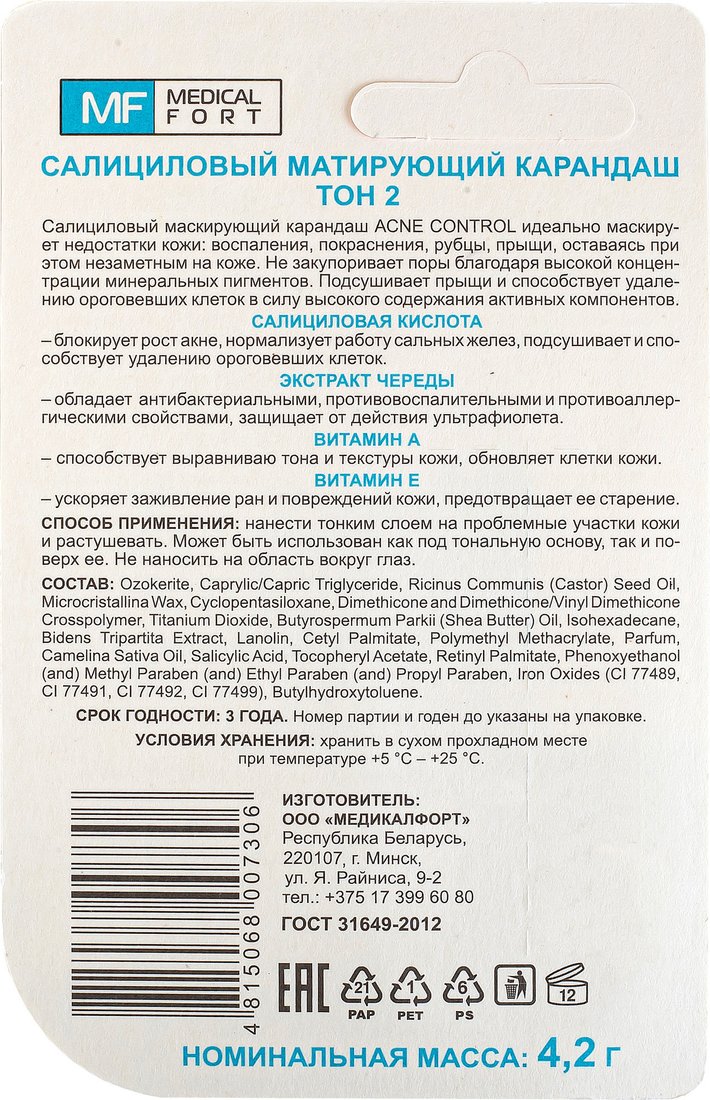 Корректор Acne Control Салициловый матирующий тон 2