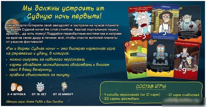 Настольная игра Мир Хобби Рик и Морти: Судная ночь