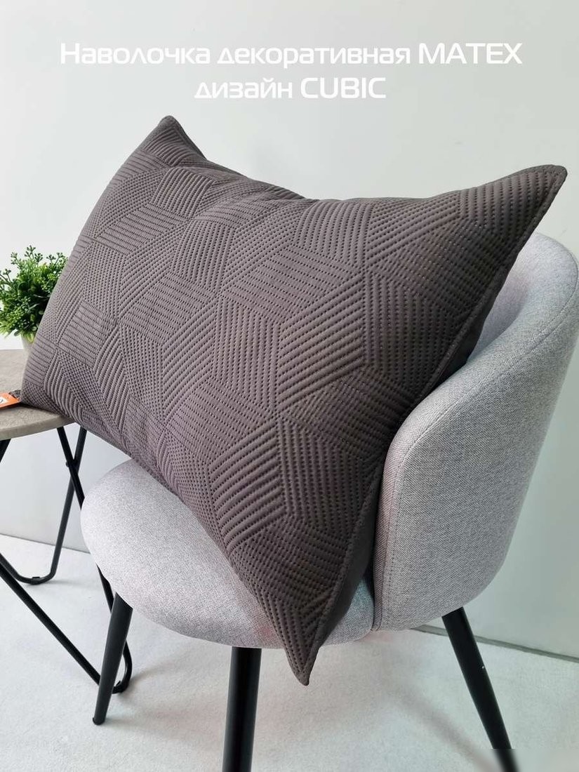 Чехол на подушку Matex Pillowcases Cubic 65-302 (темно-серый)
