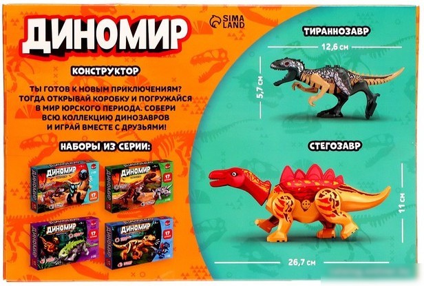 Конструктор Unicon Игрушка-Диномир 7761120