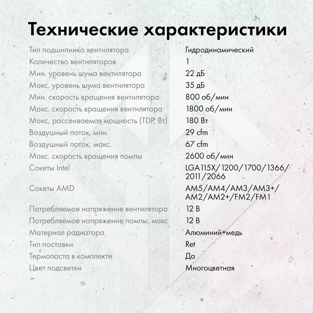 Система жидкостного охлаждения для процессора GMNG GG-LC120ARGB1-BK