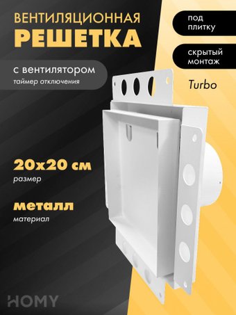 Вентиляционная решетка HOMY Air Pro APT100WT 20x20 без маяка (белая)