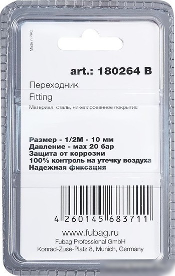 Фитинг Fubag 180264 B