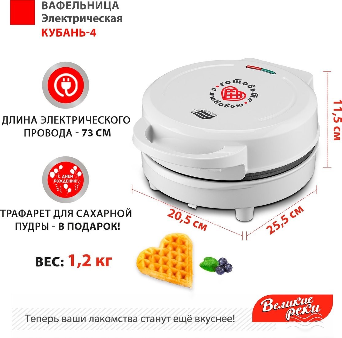 Вафельница Великие Реки Кубань-4 (белый)