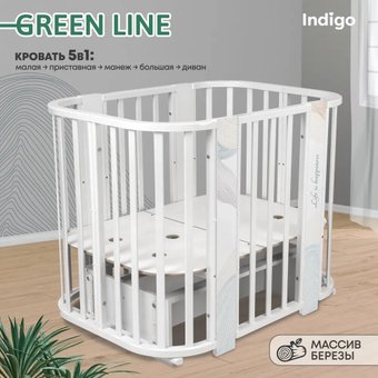 Классическая детская кроватка Indigo Green Line 5 в 1 поперечный маятник (волна)