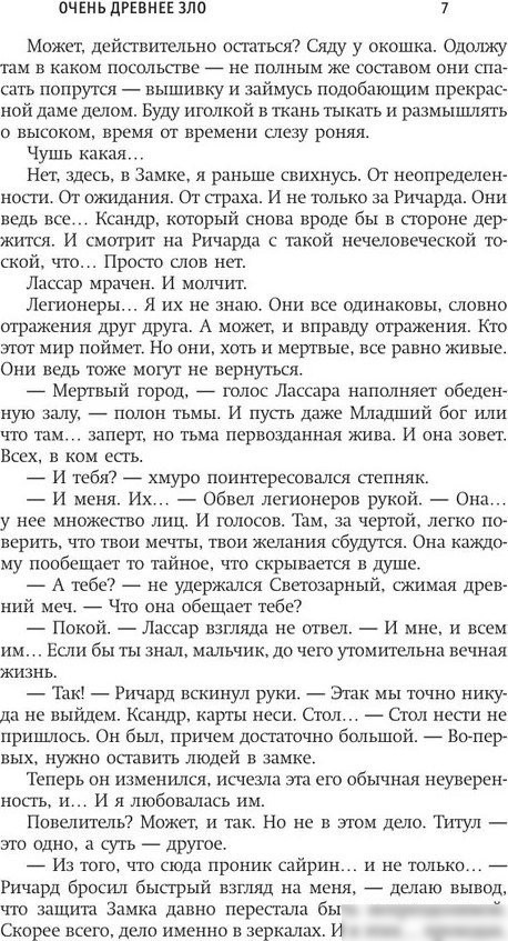 Книга издательства АСТ. Пять невест-3. Очень древнее, твердая обложка (Зло Демина Карина)