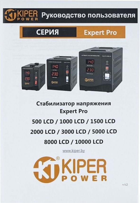 Стабилизатор напряжения Kiper Power Expert Pro 5000 LCD