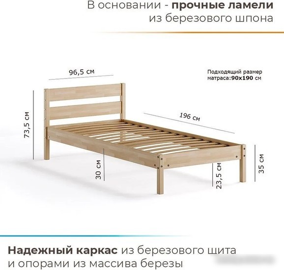 Кровать Домаклево Мечта 90x200 (береза/натуральный)