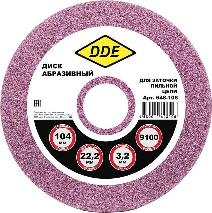 Точильный круг DDE 648-106