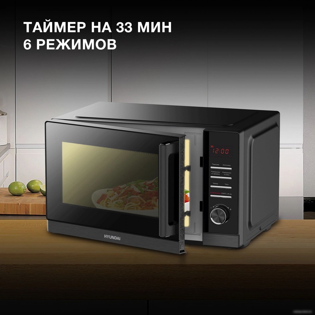 Микроволновая печь Hyundai HYM-D3012