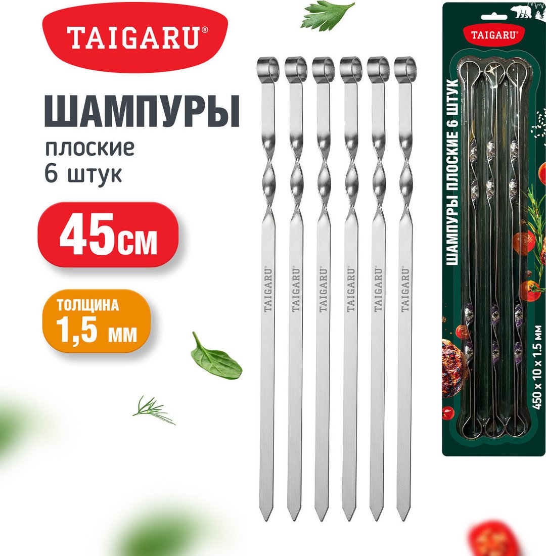 Набор шампуров Taigaru 702558 (6 шт, хромированная сталь)
