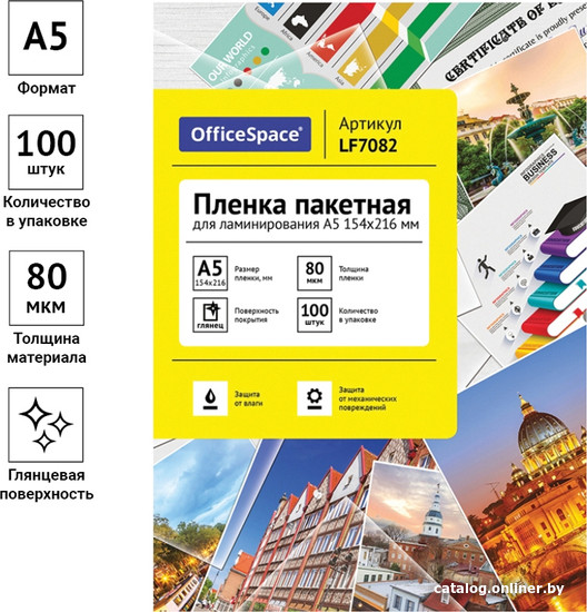 Пленка для ламинирования OfficeSpace А5 80 мкм 100 шт LF7082 (глянцевый, прозрачный)