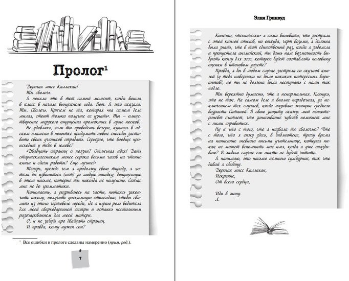 Книга издательства Freedom. Дорогая Лав, я тебя ненавижу (Гринвуд Э.)