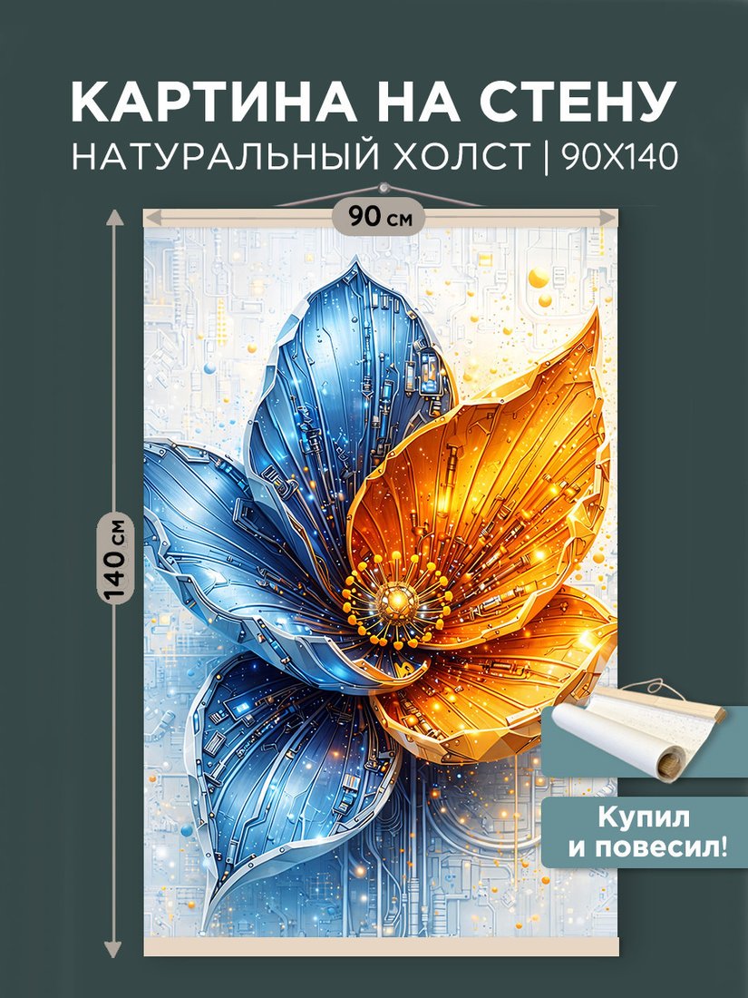 Постер SilverToys Лед и пламя PXXL23