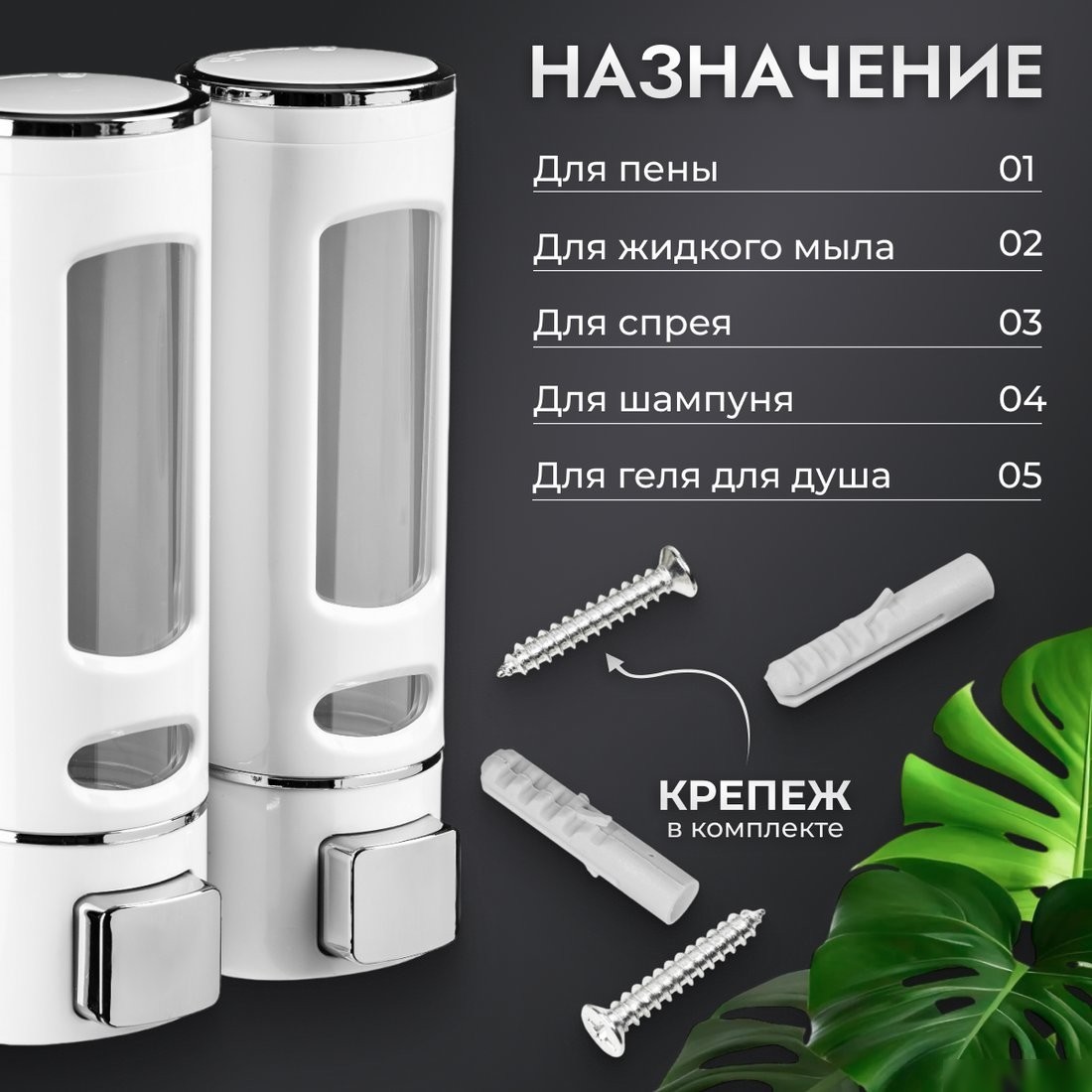 Дозатор для жидкого мыла Saniteco M-50W-2 (двойной)