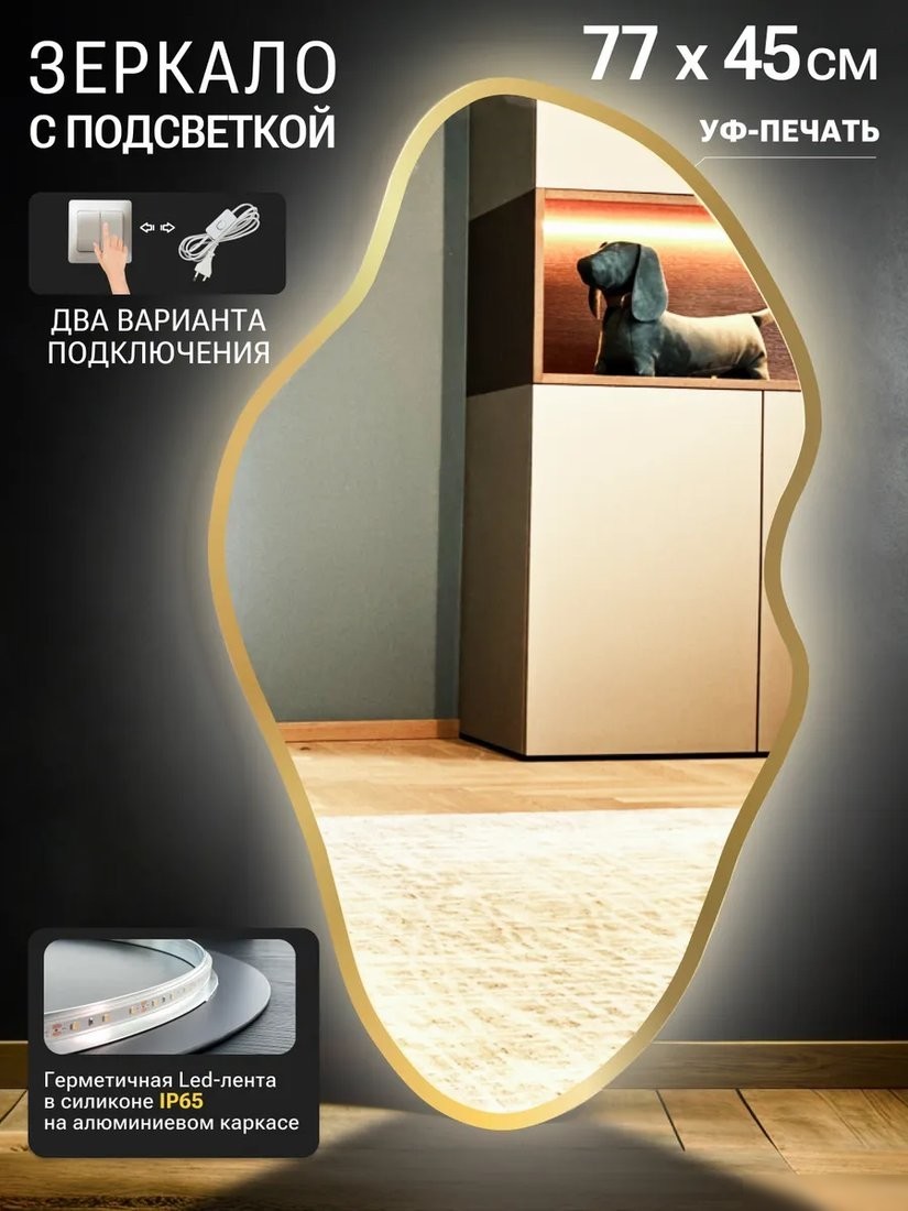 Зеркало с подсветкой eMZe 45x77 LED.UV.NF.45.77.AUR.SW.4K (золото с УФ-окантовкой и подсветкой)