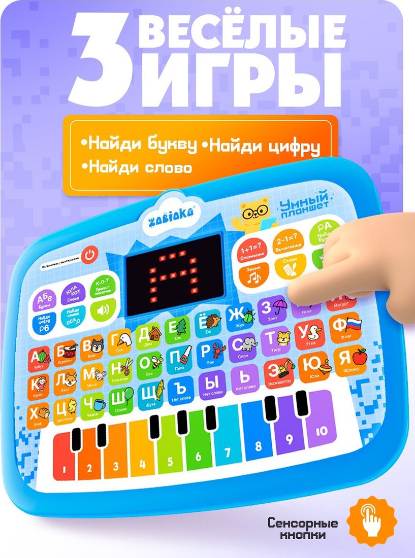 Интерактивный планшет Zabiaka Умный планшет 10966529