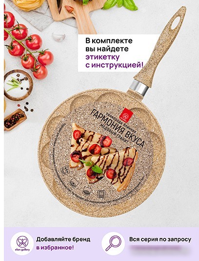 Блинная сковорода Elan Gallery Гармония вкуса 121127 (медовый гранит)