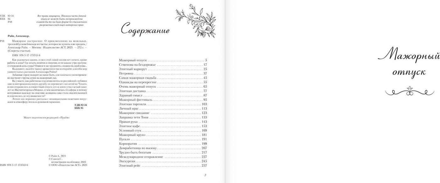 Книга издательства АСТ. Мажорное н; 'роение (Райн Александр )