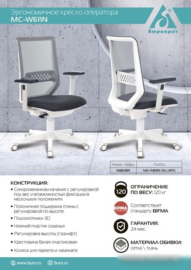Кресло Бюрократ MC-W611N/DG/417G (темно-серый)
