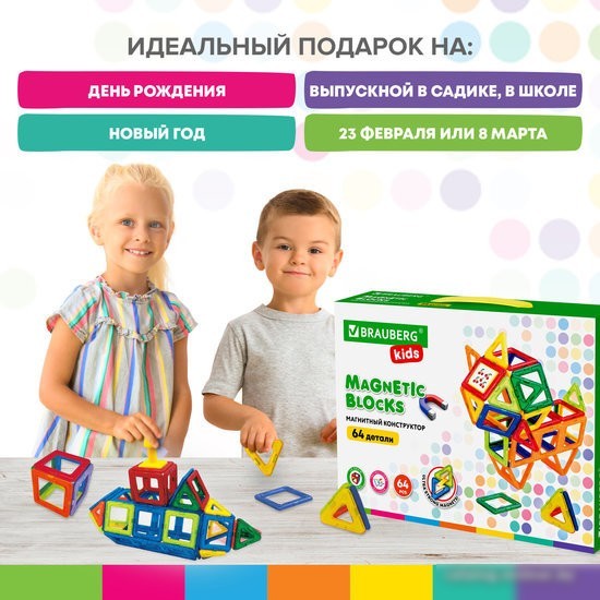 Конструктор BRAUBERG 663847 Kids Magnetic Big Blocks-64
