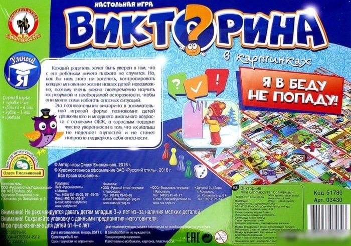 Настольная игра Русский стиль Викторина в картинках Я в беду не попаду