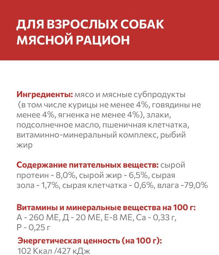 Консервированный корм для собак Sirius Мясной Рацион 340 г