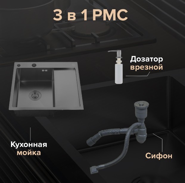 Кухонная мойка РМС MRK-5851BL-L (с дозатором)