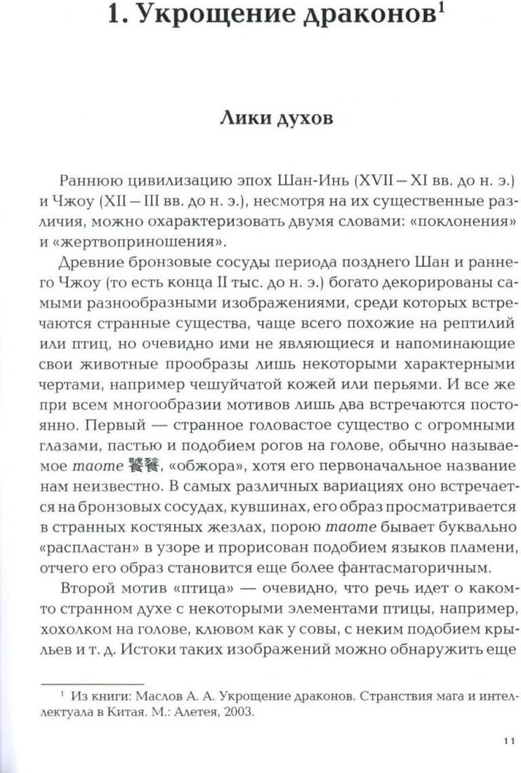 Книга издательства Рипол Классик. Пространство священного в Китае, твердая обложка (Маслов Алексей)